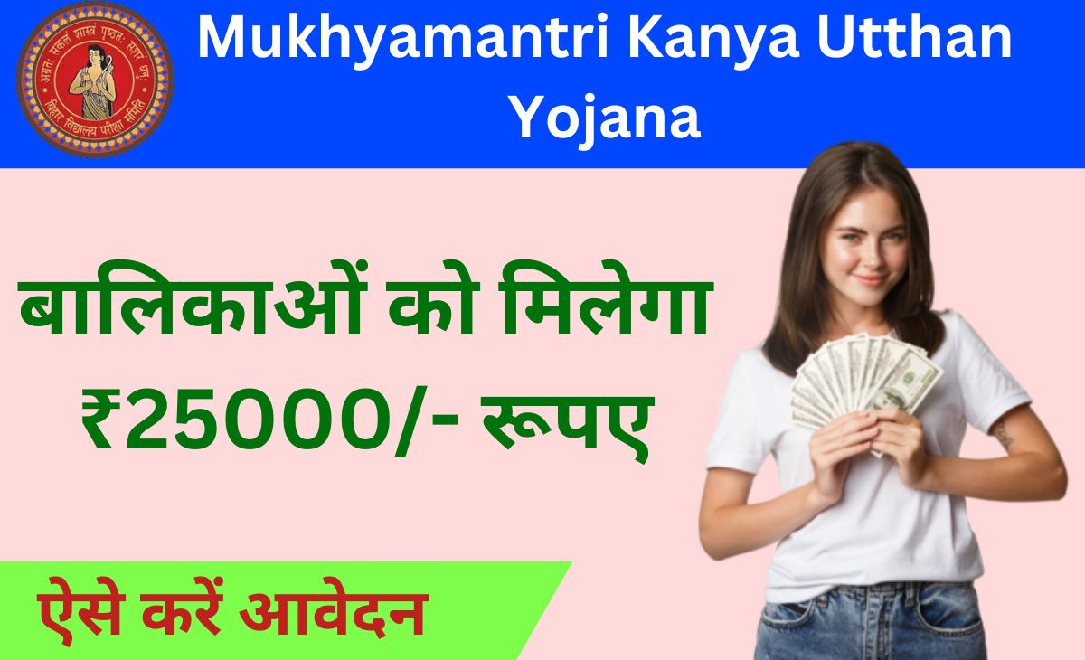 Mukhyamantri Kanya Utthan Yojana 2024